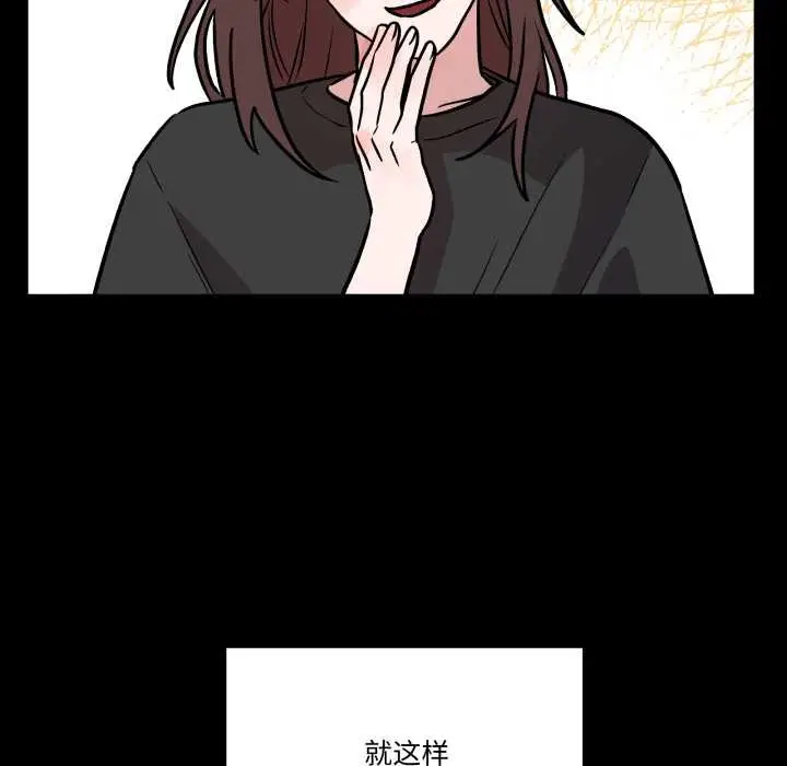 漫画《附属品少女的叛逆期》第33话第113张图