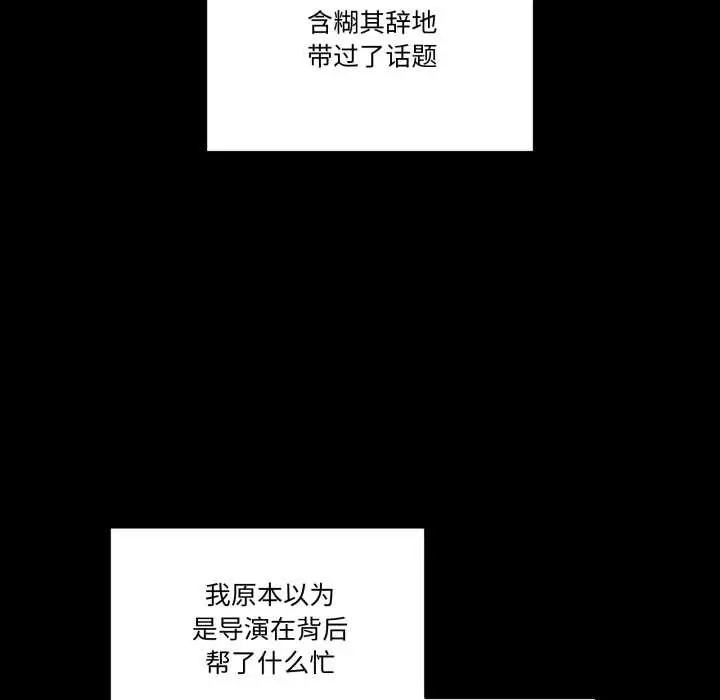 漫画《附属品少女的叛逆期》第33话第114张图