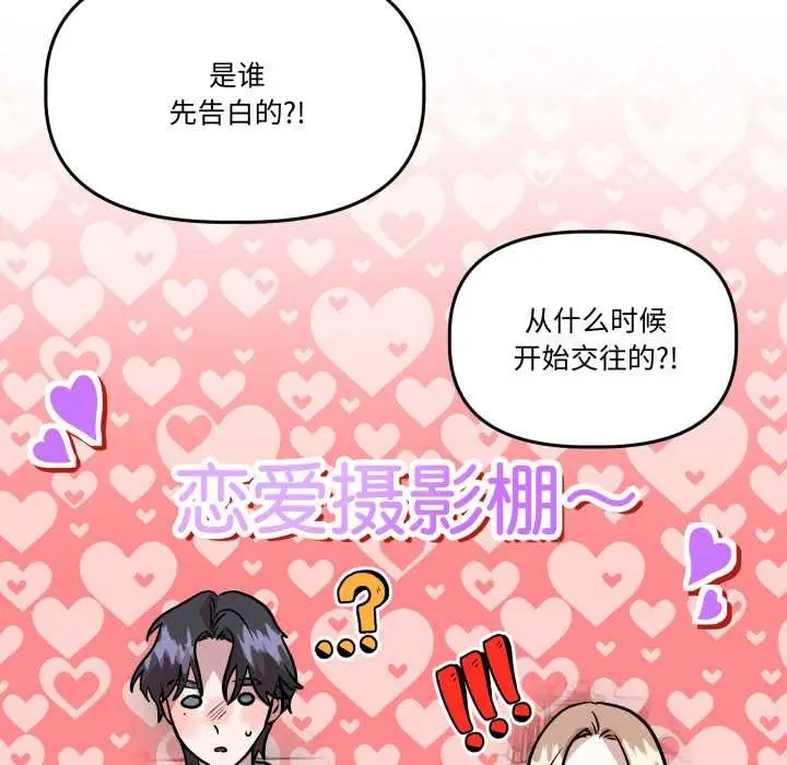 漫画《附属品少女的叛逆期》第33话第117张图