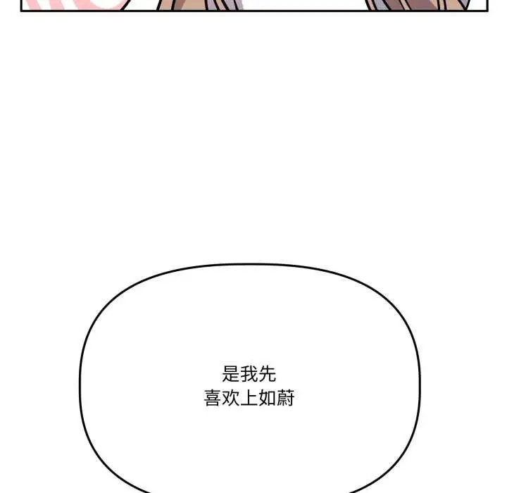 漫画《附属品少女的叛逆期》第33话第121张图