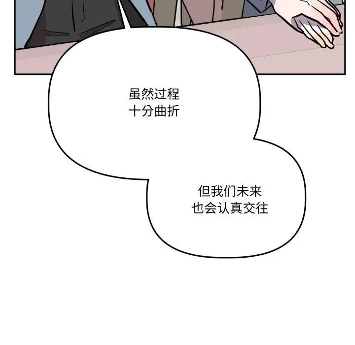 漫画《附属品少女的叛逆期》第33话第124张图