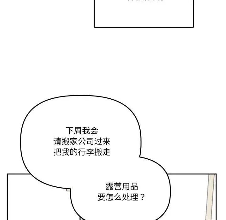 漫画《附属品少女的叛逆期》第33话第130张图