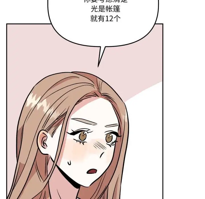 漫画《附属品少女的叛逆期》第33话第135张图