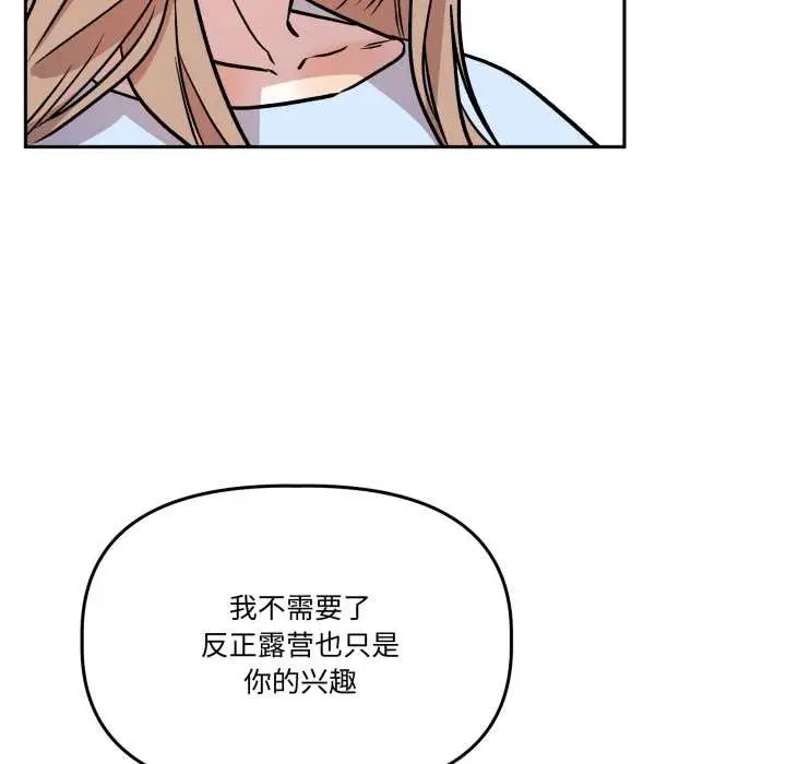 漫画《附属品少女的叛逆期》第33话第136张图