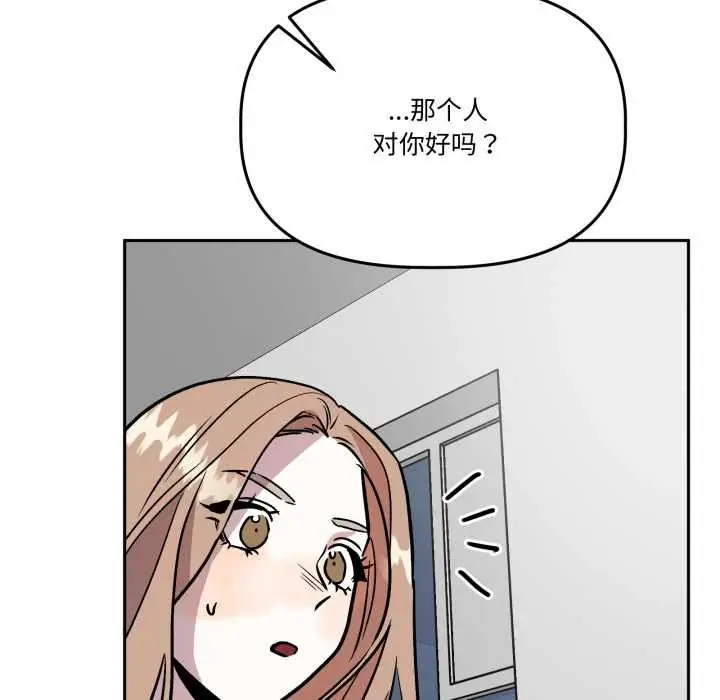 漫画《附属品少女的叛逆期》第33话第139张图