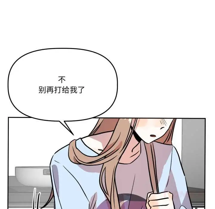 漫画《附属品少女的叛逆期》第33话第147张图