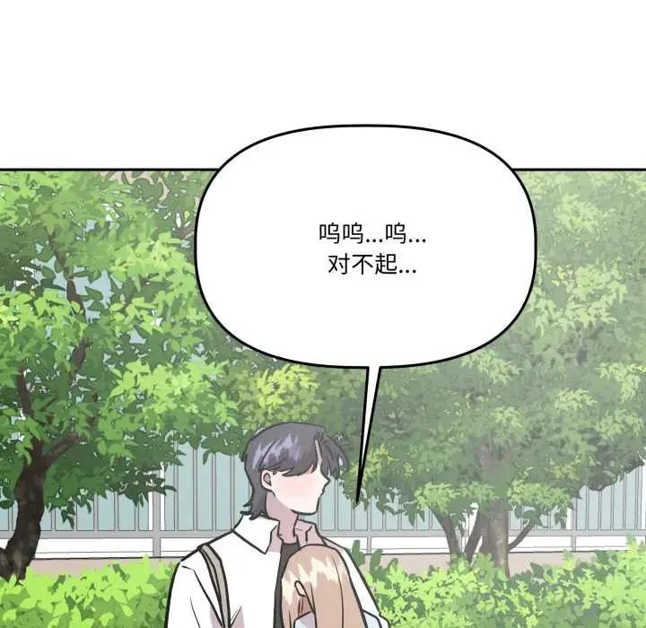 漫画《附属品少女的叛逆期》第33话第159张图