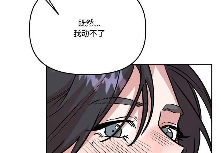 漫画《附属品少女的叛逆期》第33话第2张图