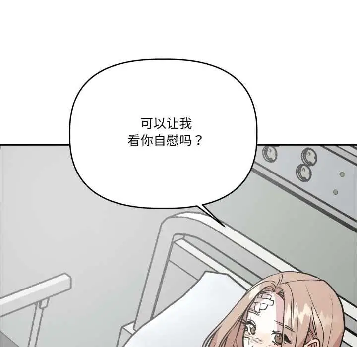 漫画《附属品少女的叛逆期》第33话第5张图