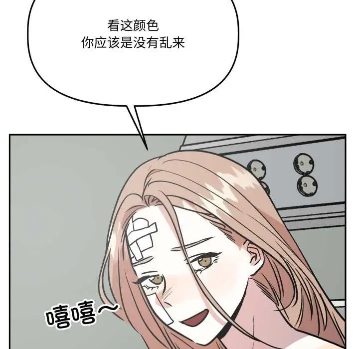漫画《附属品少女的叛逆期》第33话第76张图