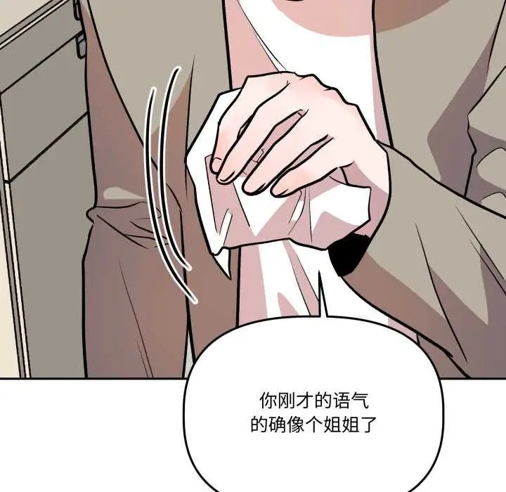 漫画《附属品少女的叛逆期》第33话第79张图
