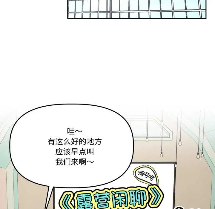 漫画《附属品少女的叛逆期》第33话第82张图