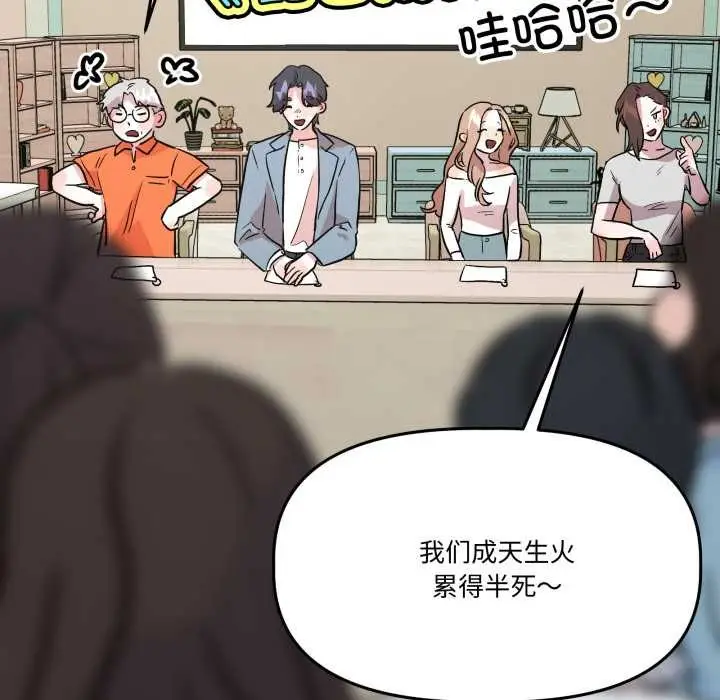 漫画《附属品少女的叛逆期》第33话第83张图