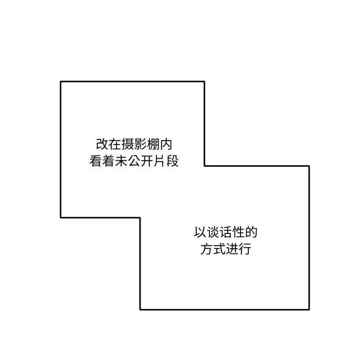 漫画《附属品少女的叛逆期》第33话第88张图