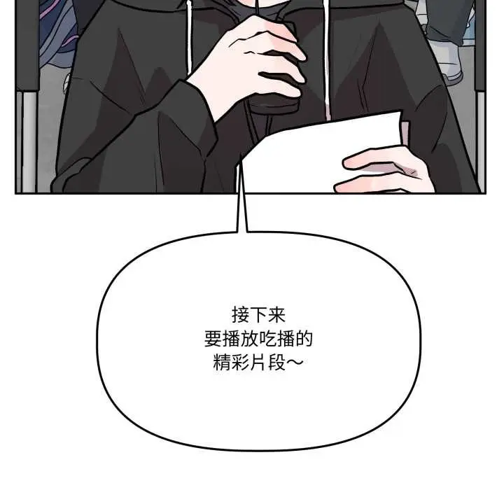 漫画《附属品少女的叛逆期》第33话第90张图