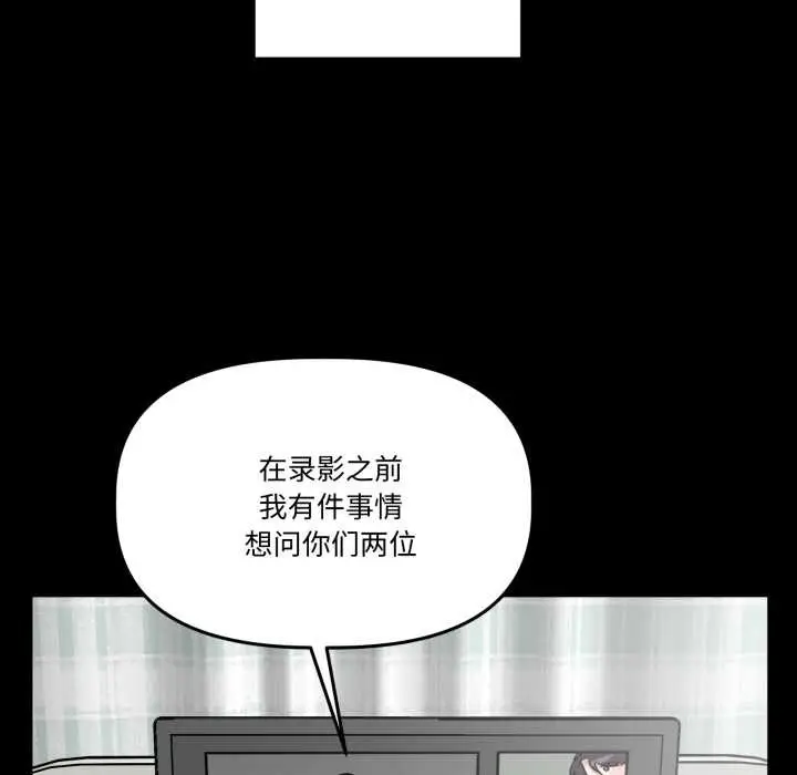 漫画《附属品少女的叛逆期》第33话第92张图