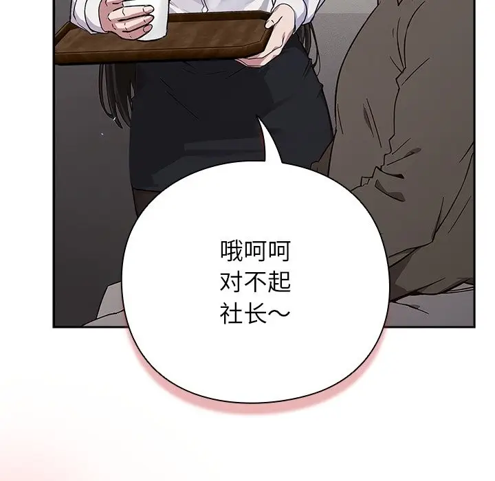 漫画《摸鱼生存指南》第1话第103张图