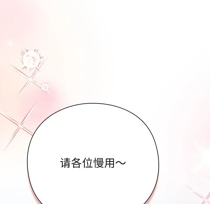 漫画《摸鱼生存指南》第1话第104张图