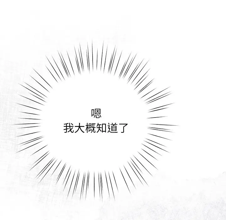 漫画《摸鱼生存指南》第1话第116张图