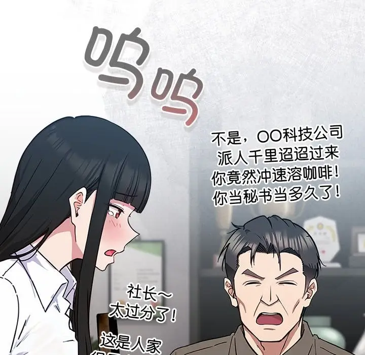 漫画《摸鱼生存指南》第1话第117张图