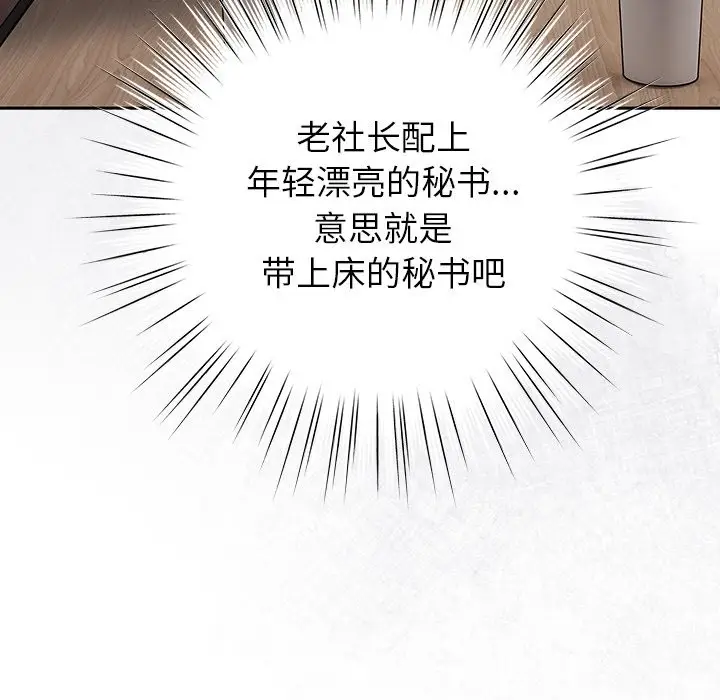 漫画《摸鱼生存指南》第1话第119张图