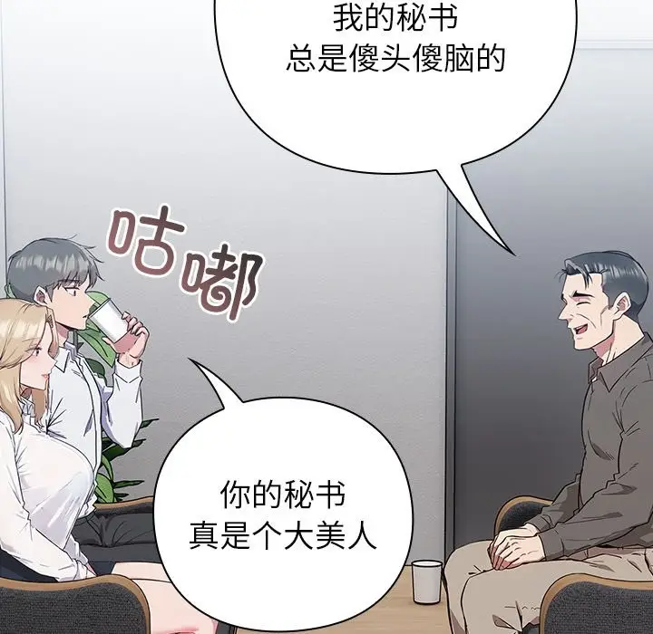 漫画《摸鱼生存指南》第1话第131张图