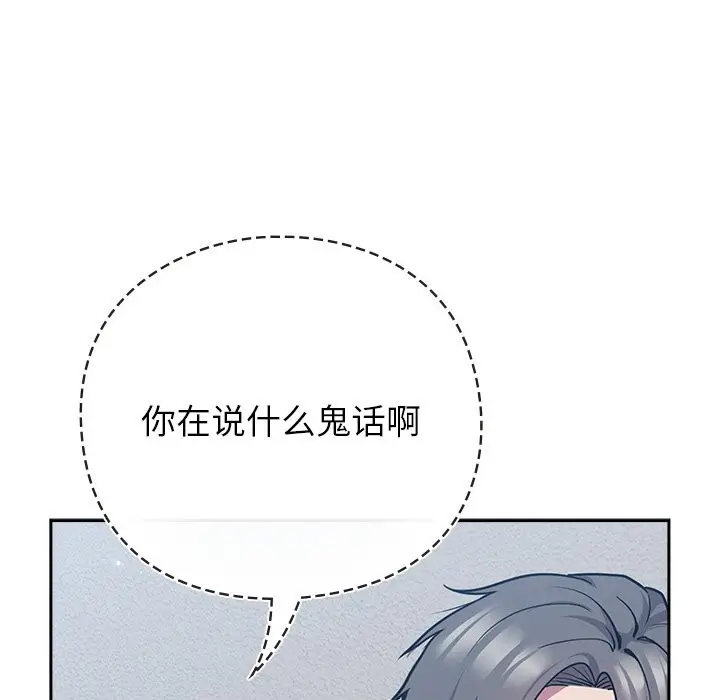 漫画《摸鱼生存指南》第1话第133张图