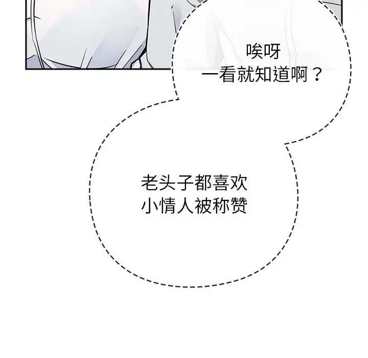 漫画《摸鱼生存指南》第1话第135张图