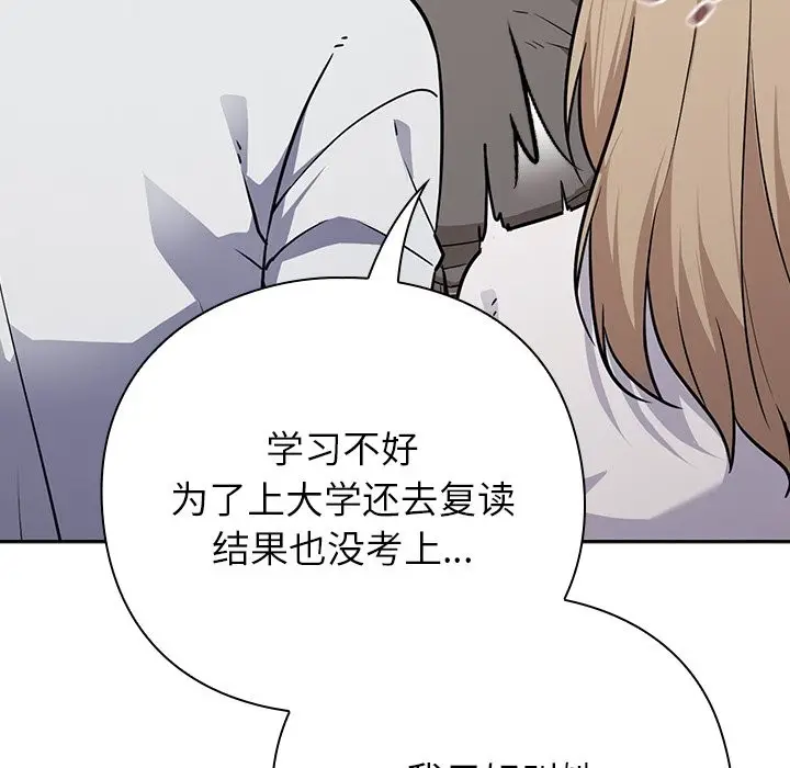 漫画《摸鱼生存指南》第1话第138张图