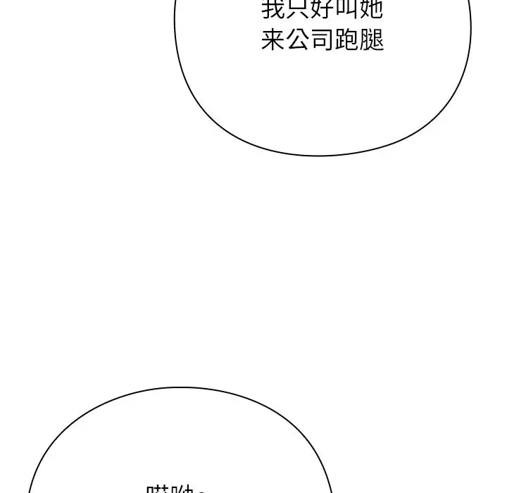 漫画《摸鱼生存指南》第1话第139张图