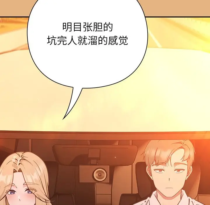 漫画《摸鱼生存指南》第1话第149张图