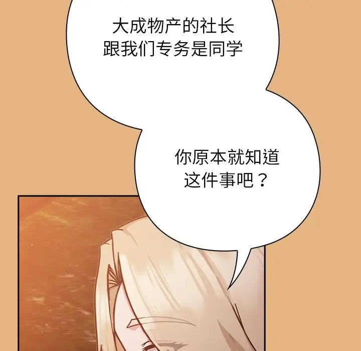 漫画《摸鱼生存指南》第1话第152张图