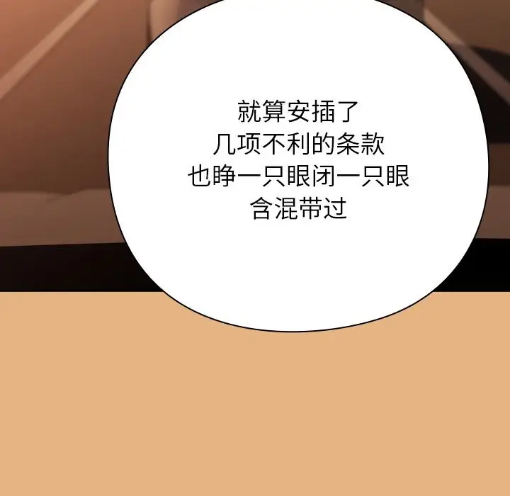 漫画《摸鱼生存指南》第1话第156张图