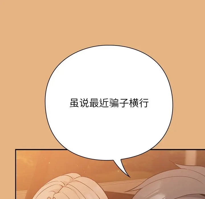 漫画《摸鱼生存指南》第1话第157张图