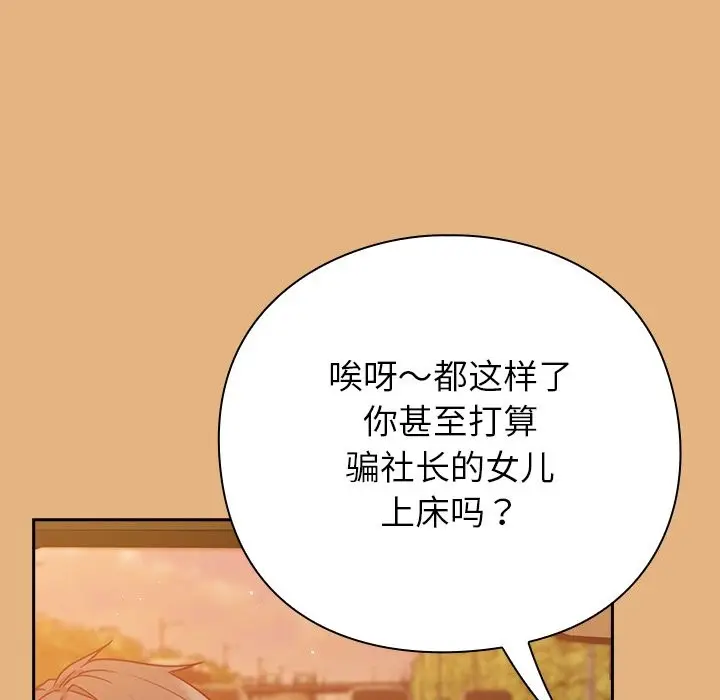 漫画《摸鱼生存指南》第1话第160张图