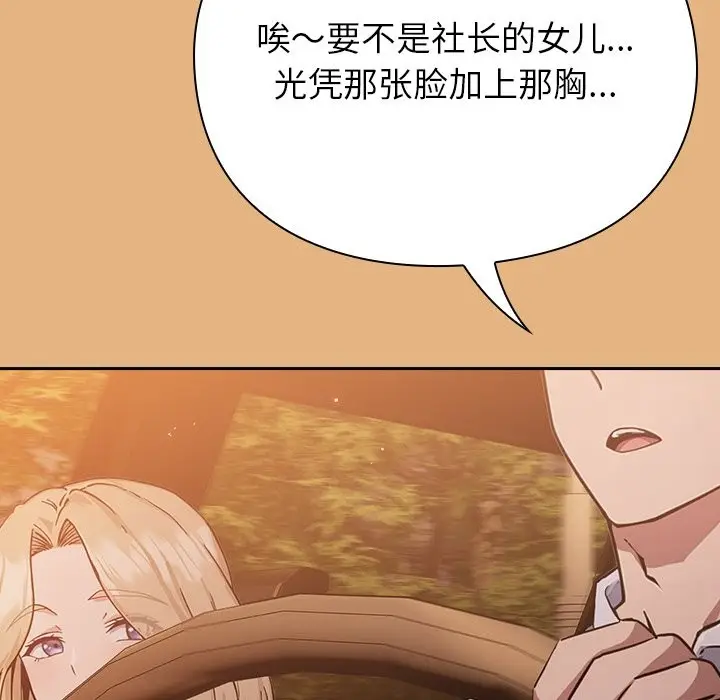 漫画《摸鱼生存指南》第1话第163张图