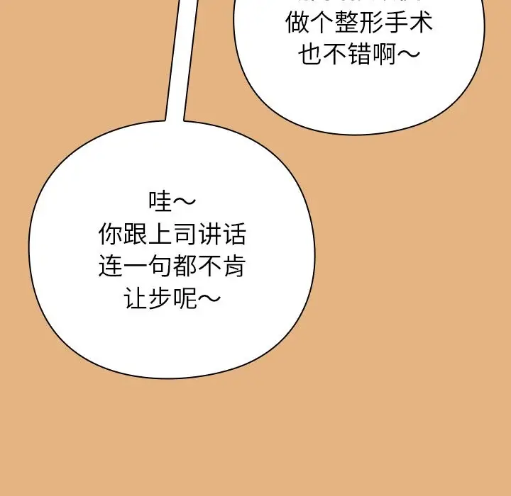 漫画《摸鱼生存指南》第1话第165张图