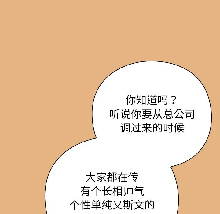 漫画《摸鱼生存指南》第1话第166张图