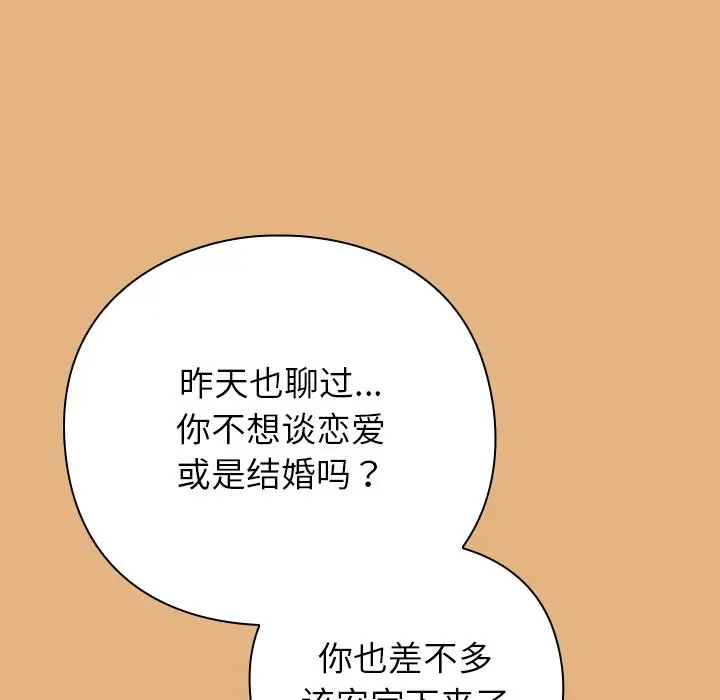 漫画《摸鱼生存指南》第1话第170张图