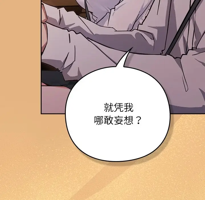 漫画《摸鱼生存指南》第1话第174张图