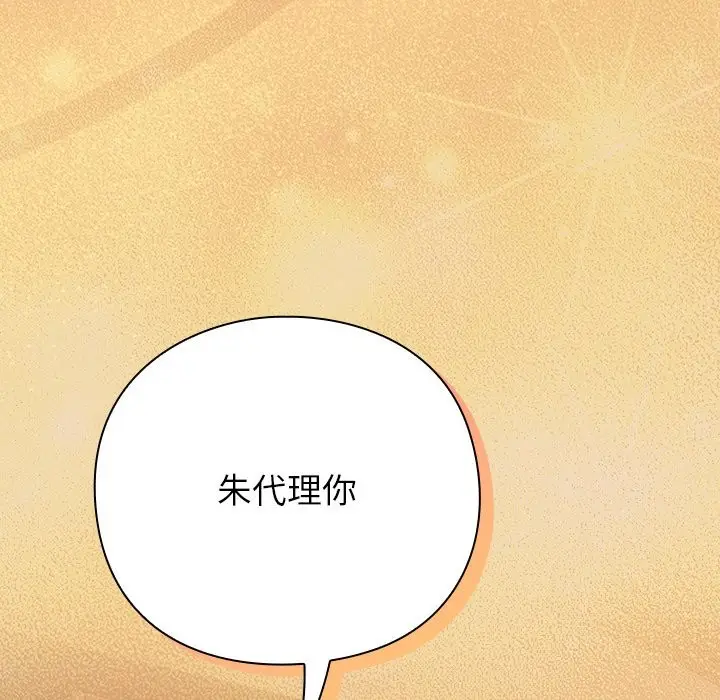 漫画《摸鱼生存指南》第1话第175张图