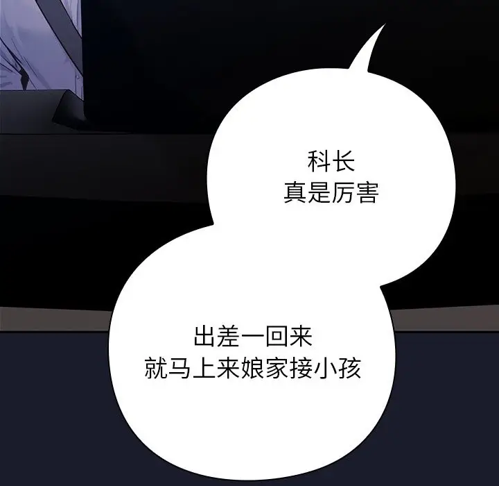 漫画《摸鱼生存指南》第1话第189张图