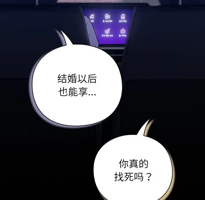漫画《摸鱼生存指南》第1话第195张图