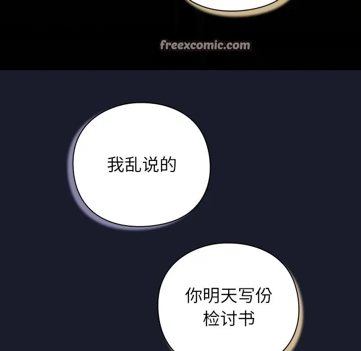 漫画《摸鱼生存指南》第1话第196张图
