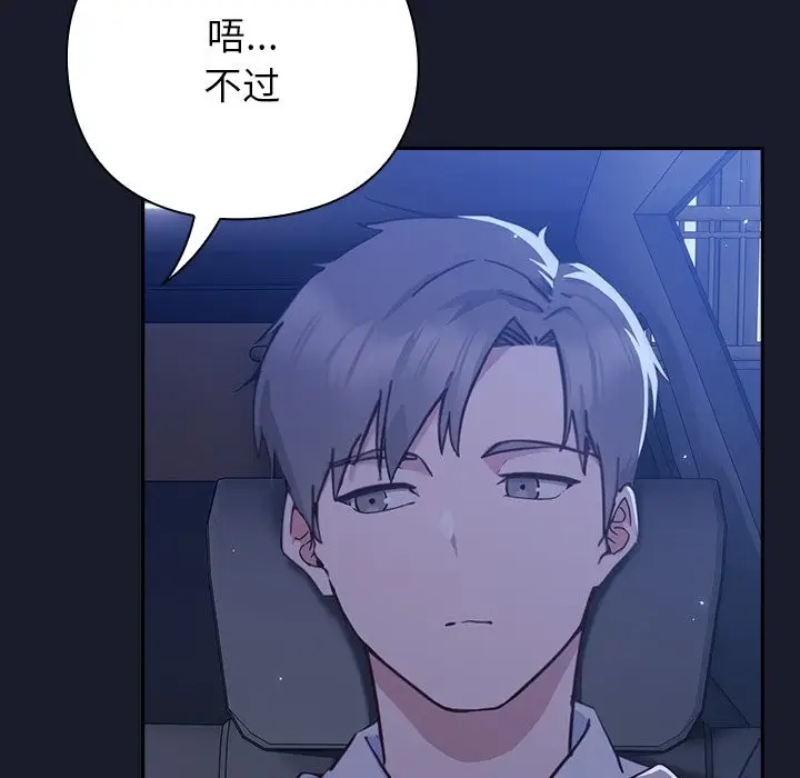 漫画《摸鱼生存指南》第1话第198张图