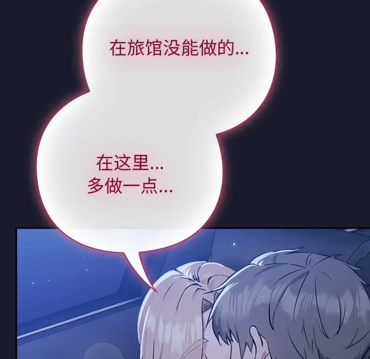 漫画《摸鱼生存指南》第1话第213张图
