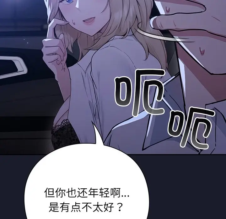漫画《摸鱼生存指南》第1话第261张图