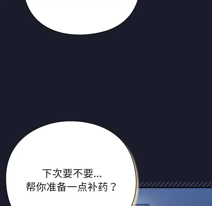 漫画《摸鱼生存指南》第1话第262张图