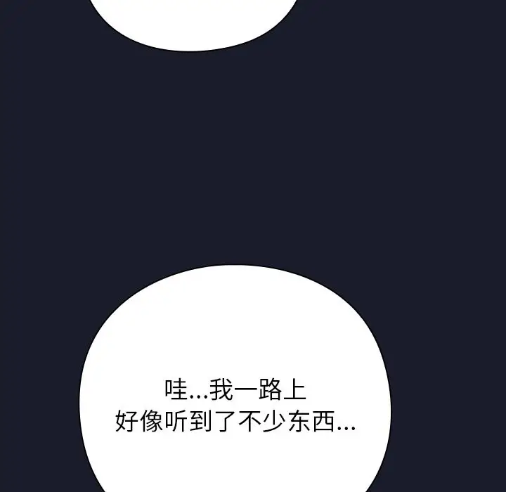 漫画《摸鱼生存指南》第1话第289张图