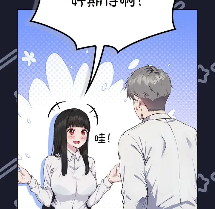 漫画《摸鱼生存指南》第1话第318张图